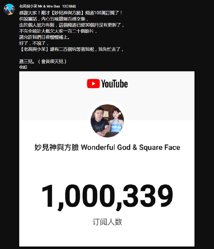 老高鸽了30个月的副频道100万订阅了