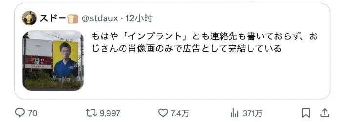 已经到了连“种植牙”字样和联系方式都不写，只靠一个大叔的肖像画就能完成广告的程度