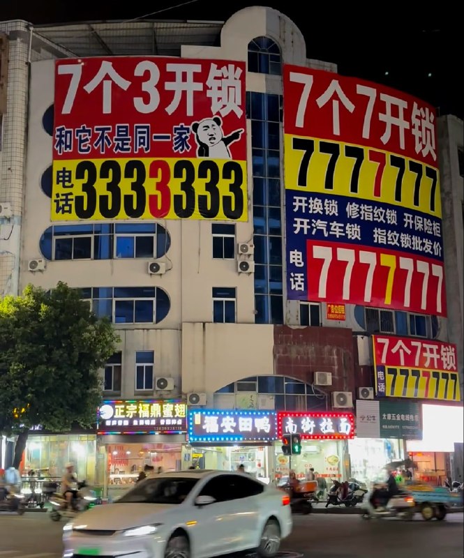 福建霞浦的开锁广告……😂福建霞浦的开锁广告……😂