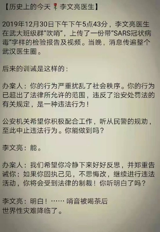 2年前的今天，#李文亮 医生在同学群里发布了那条消息2年前的今天，#李文亮 医生在同学群里发布了那条消息