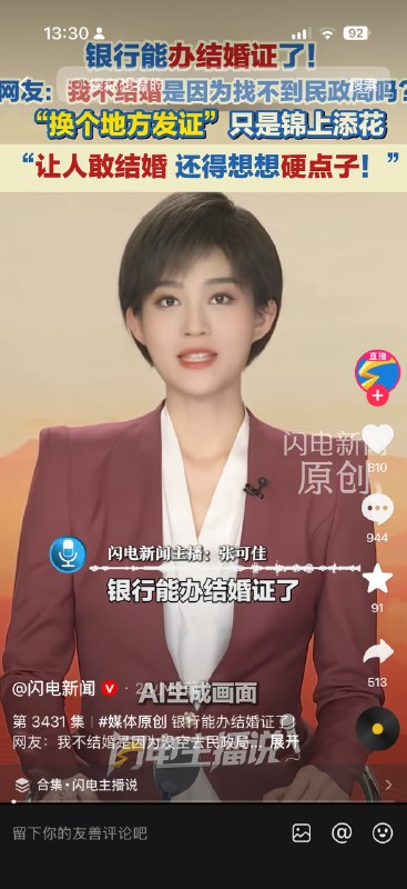 好消息，领结婚证不用去民政局了……好消息，领结婚证不用去民政局了……