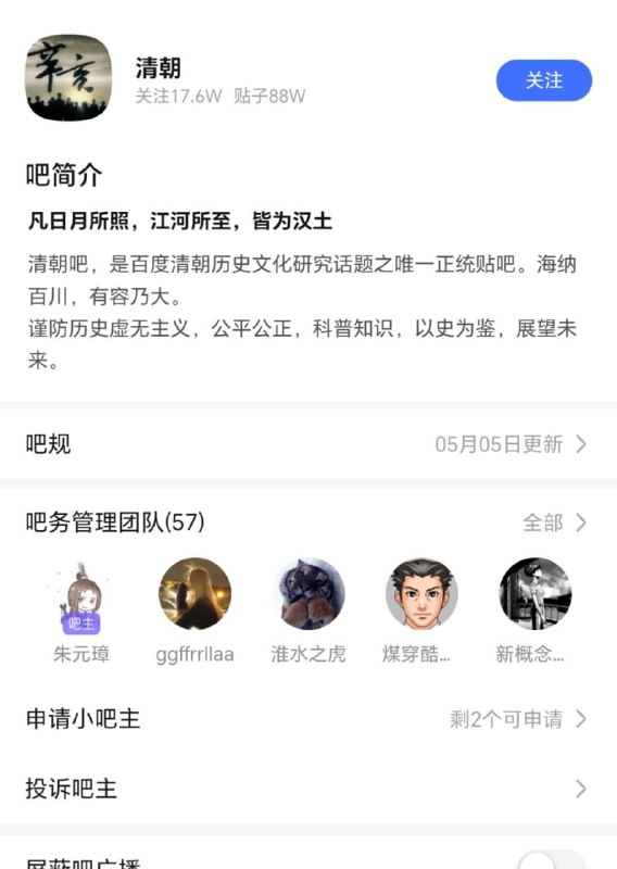 🌚清朝吧吧主