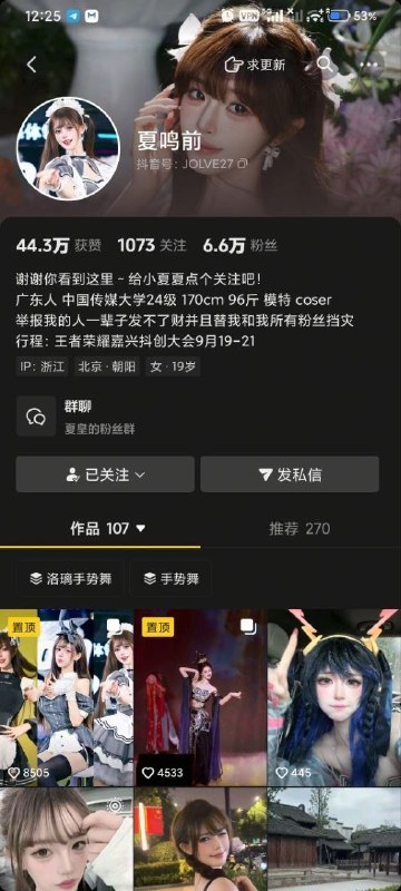 B站200万粉丝UP一叮当猫一三个月为女友 夏鸣前 花了30万，以为能公交车上锁，最后发现是主人的任务……B站200万粉丝UP一叮当猫一三个月为女友 夏鸣前 花了30万，以为能公交车上锁，最后发现是主人的任务……