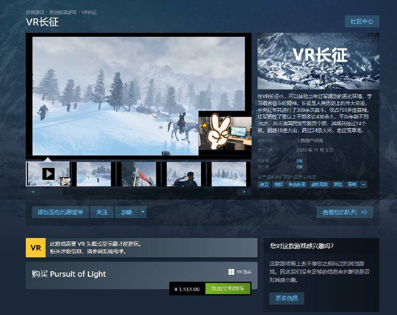 今日热议游戏《VR长征》Steam国区售价￥1513，国区史低￥104，历史峰值在线玩家数量两人
