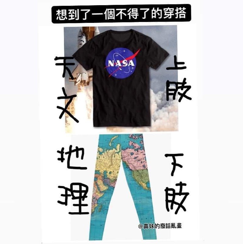 真就上知天文下知地理