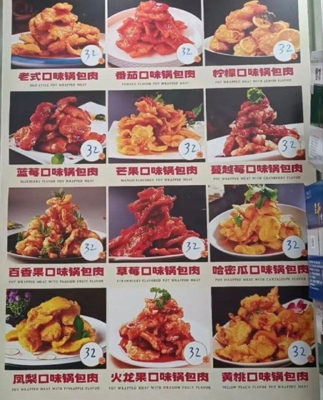请选择你的锅包肉😋