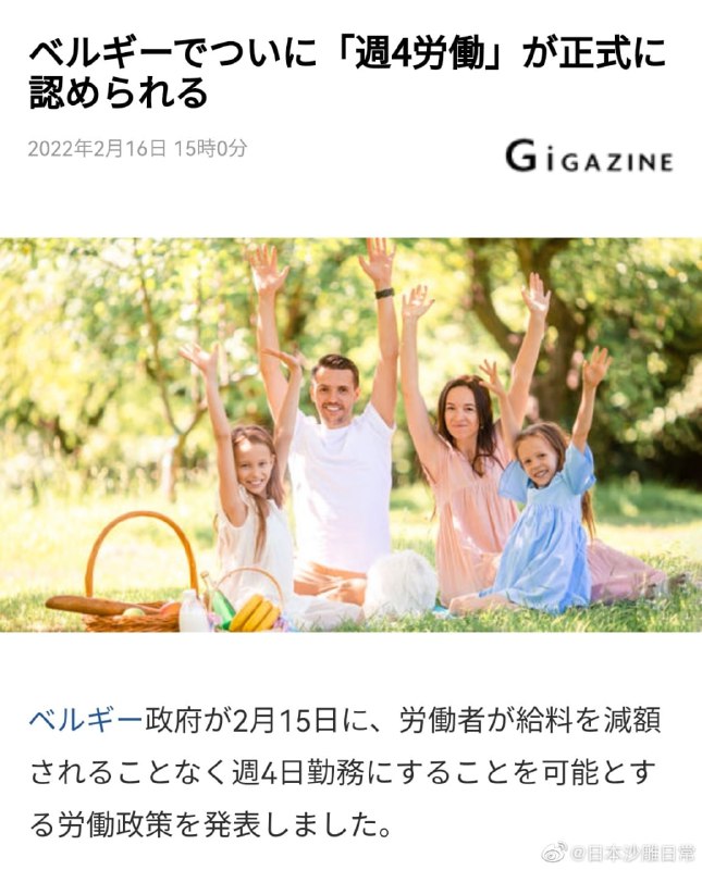 比利时政府15日宣布将开始实施「不降薪的一周4天工作制」