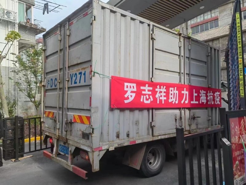 运动达人罗志祥助力上海疫情