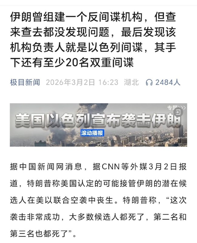 伊朗反间谍机构负责人是以色列间谍……