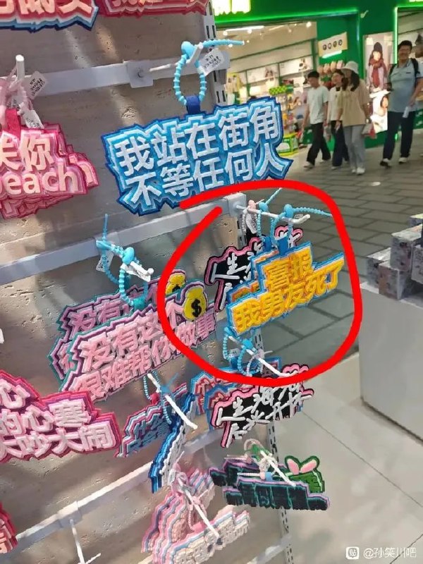 青岛台东步行街，有网友拍到一家店售卖性别对立商品🙈青岛台东步行街，有网友拍到一家店售卖性别对立商品🙈
