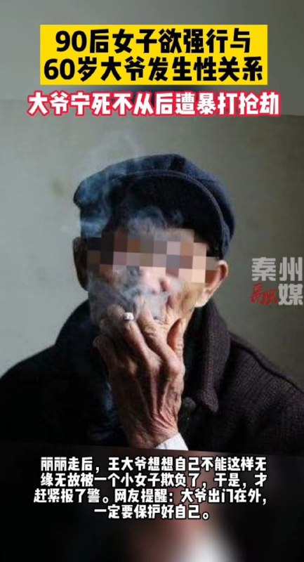 大爷出门在外，一定要保护好自己大爷出门在外，一定要保护好自己