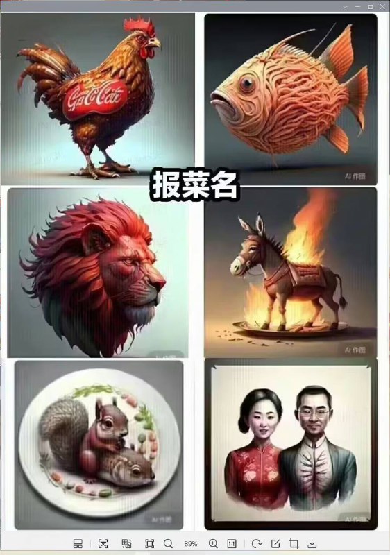 报菜名吧