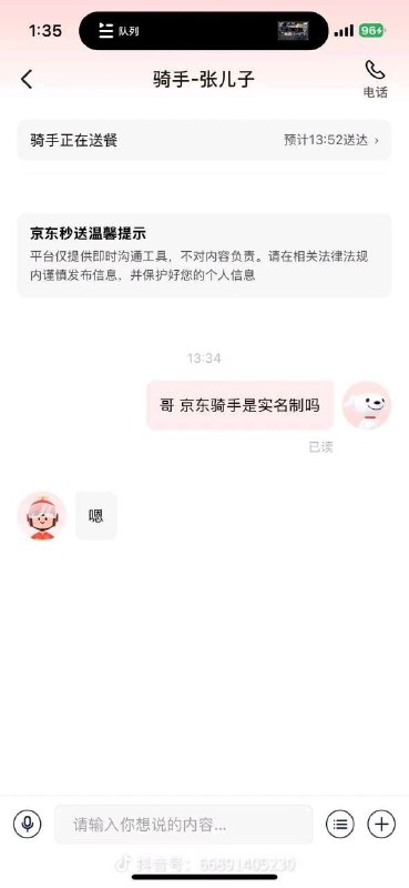 骑手名字大赏骑手名字大赏