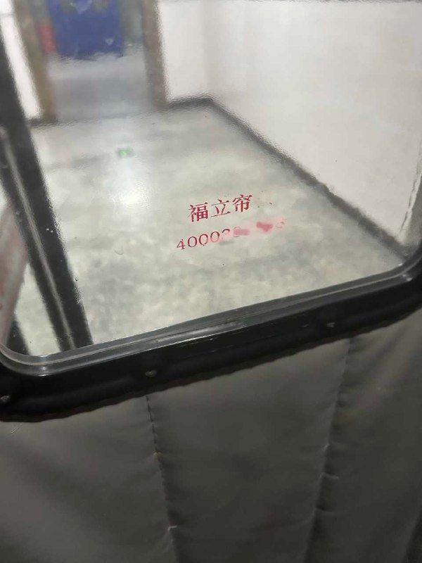 挡风的福立帘🌚