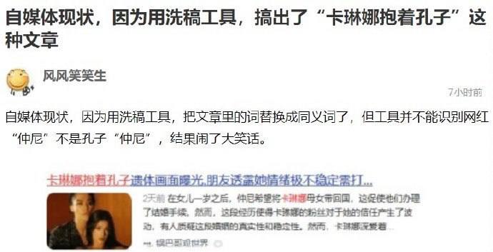 自媒体用洗稿工具，孔子跟着遭殃😅自媒体用洗稿工具，孔子跟着遭殃😅