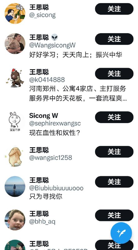 #王思聪 军团进驻推特#王思聪 军团进驻推特