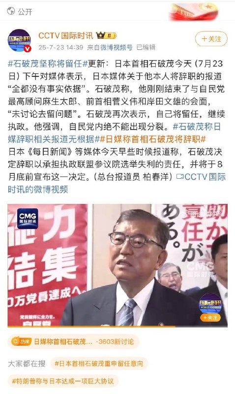 7月23日消息，日媒称首相石破茂将辞职7月23日消息，石破茂坚称将留任7月23日消息，日媒称首相石破茂将辞职7月23日消息，石破茂坚称将留任