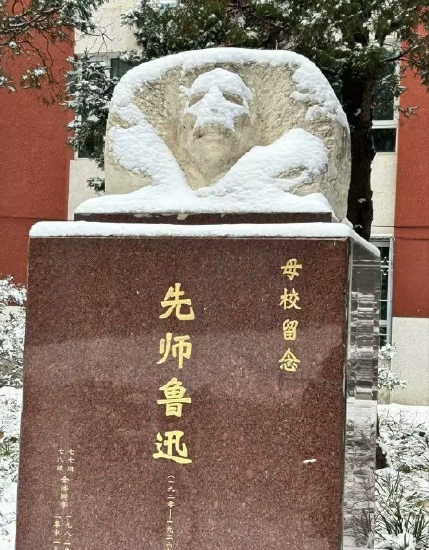 北师大的鲁迅像雪后……北师大的鲁迅像雪后……