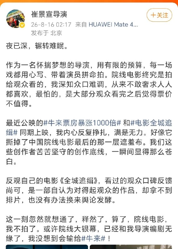 这位导演被牛来弄得道心破碎😅这位导演被牛来弄得道心破碎😅