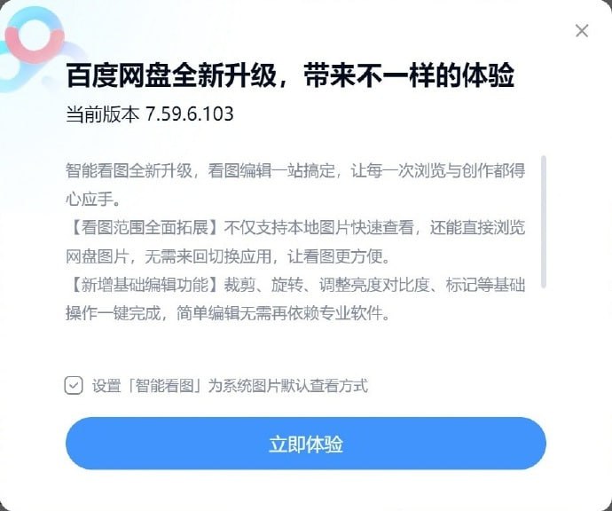 百度网盘悄悄安装