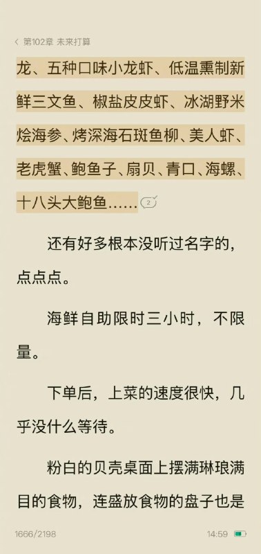 好一个十八头大鲍鱼……穷人写爽文belike