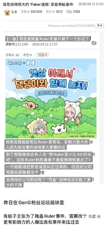 GEN粉丝举报faker偷税漏税近日，疑似有Gen.G粉丝为了帮Ruler转移舆论焦点，抹黑Faker偷税漏税
