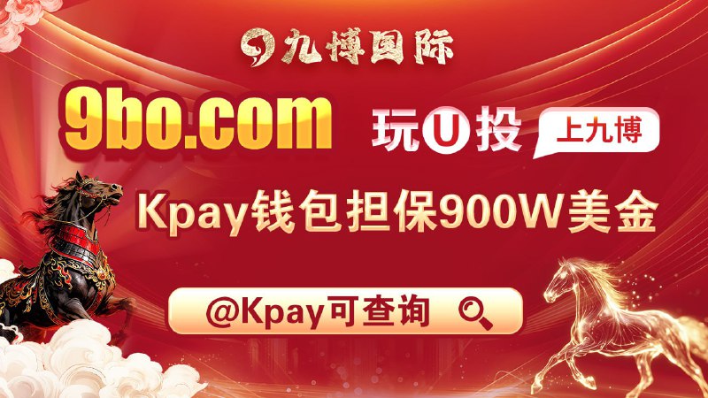 😀😀😀😀😀😀😀😀😀😀😀😀😀😀😀😀😀🏦⚡️⚡️⚡️⚡️⚡️⚡️⚡️⚡️😀原群号99，原飞博押金700万美金，现担保金上押至900万美金（可支持验资），其余福利待遇不变！全自动上下分支持