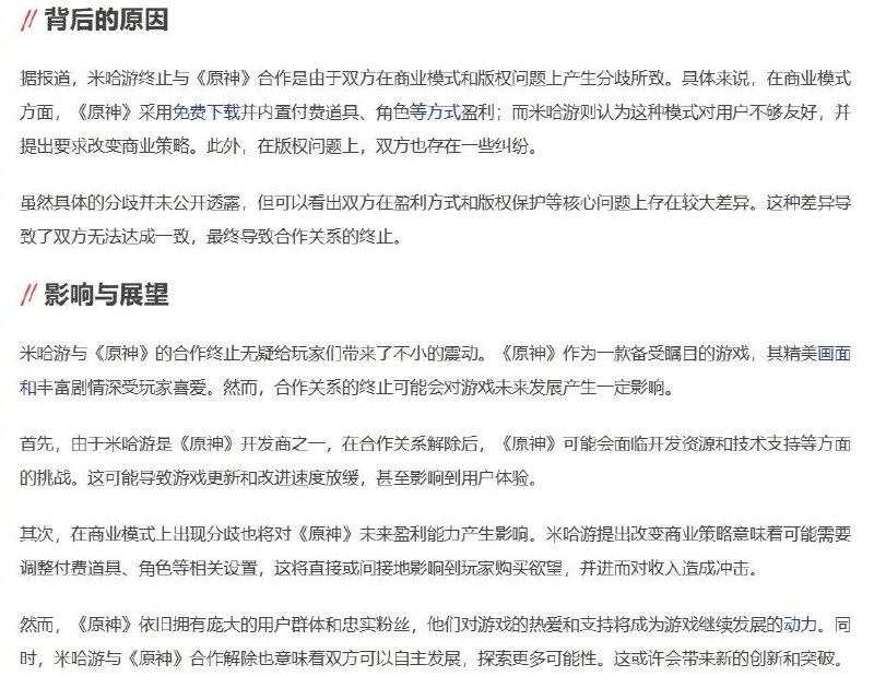 某媒体称米哈游终止与原神合作……某媒体称米哈游终止与原神合作……