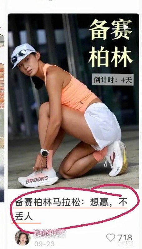 博主柏林马拉松坐自行车作弊近日，一健身博主参加柏林马拉松，被拍到坐自行车作弊，引发关注