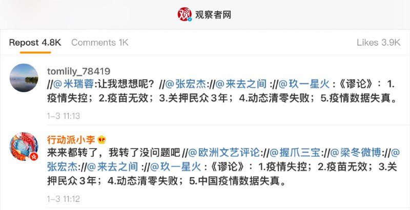 1月1日，中国驻法国大使馆发布了《#中国抗疫成果不容抹黑篡改》一文，驳斥了五点“法媒涉中国疫情防控谬论”，分别是“中国疫情失控”、“中国疫苗无效”、“中国关押民众三年”、“动态清零政策失败”、“中国疫情数据失真”