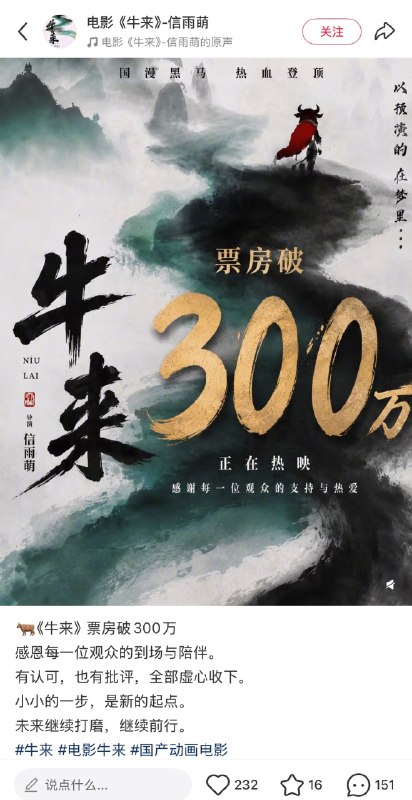牛来明天下线国内现象级票房大爆“烂片”《牛来》将于明天下线，导演还连发票房庆功海报庆祝，但也承认明天下线