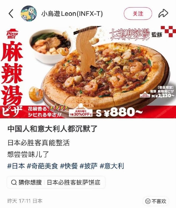 麻辣烫披萨？？？😧