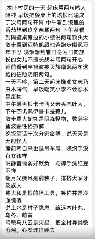 民风淳朴木叶村😅