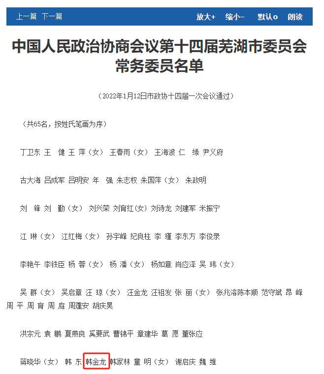 大司马芜湖政协委员资格被撤据芜湖政协官网显示，芜湖第十四届相关人员名单里 韩金龙(知名游戏主播大司马)的名字已经被去掉了，其相关履职报道也被一并删除