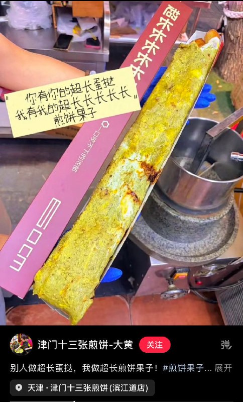 今年又流行起来了这种超长美食😮今年又流行起来了这种超长美食😮
