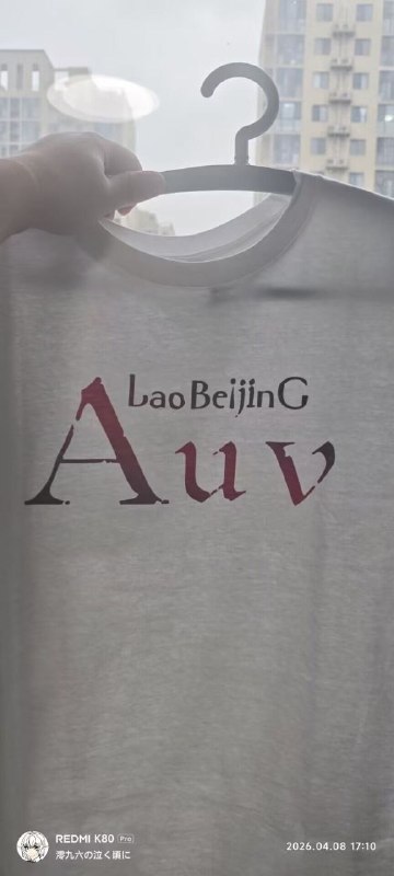 诶呦喂