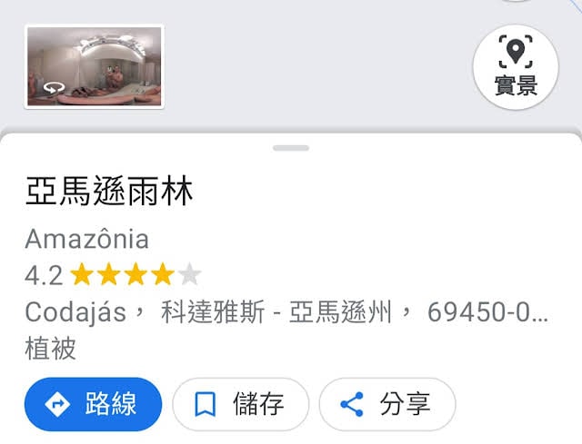 千万不要用谷歌地图搜索 亚马逊雨林（坐标
