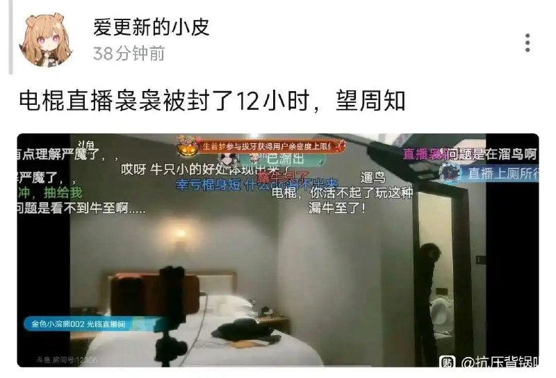 电棍直播尿尿被封电棍直播尿尿被封