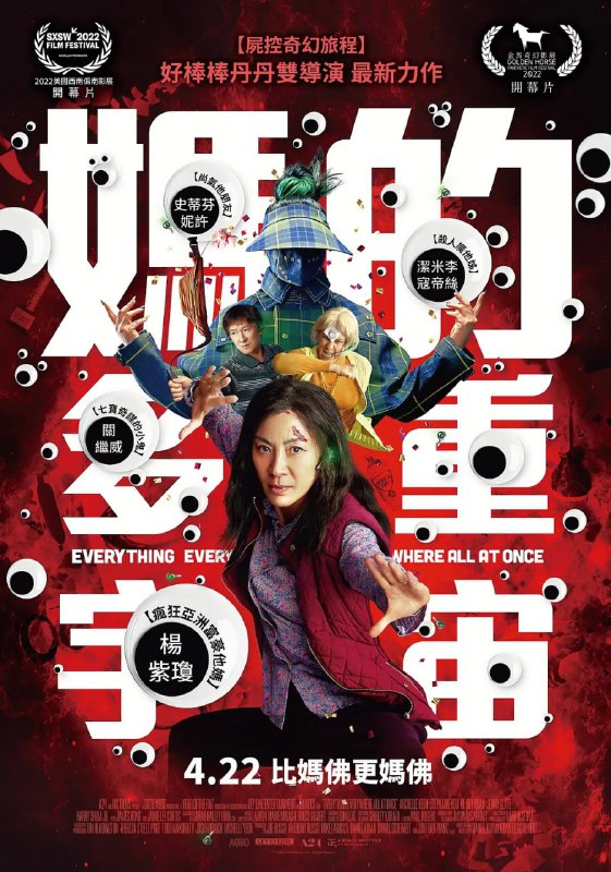 IGN给杨紫琼主演新片《瞬息全宇宙》（台译
