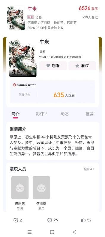今年最逆天的电影《牛来》😅今年最逆天的电影《牛来》😅