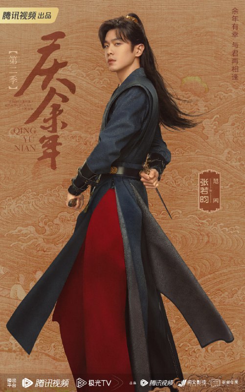 剧集《#庆余年2》今日开机原班人马强势回归主演