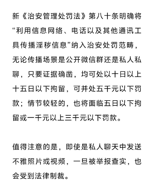 明年1月1日起，向好友发淫秽信息违法