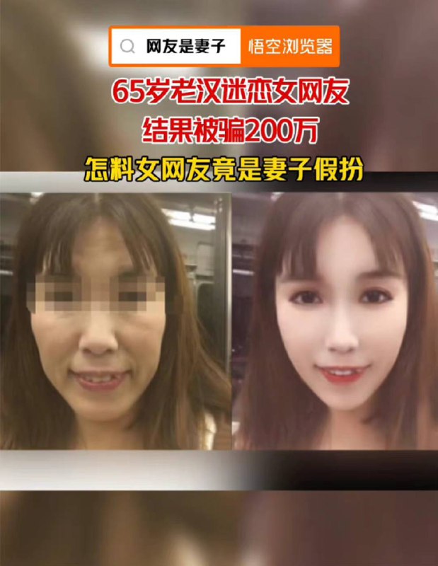 网恋需谨慎