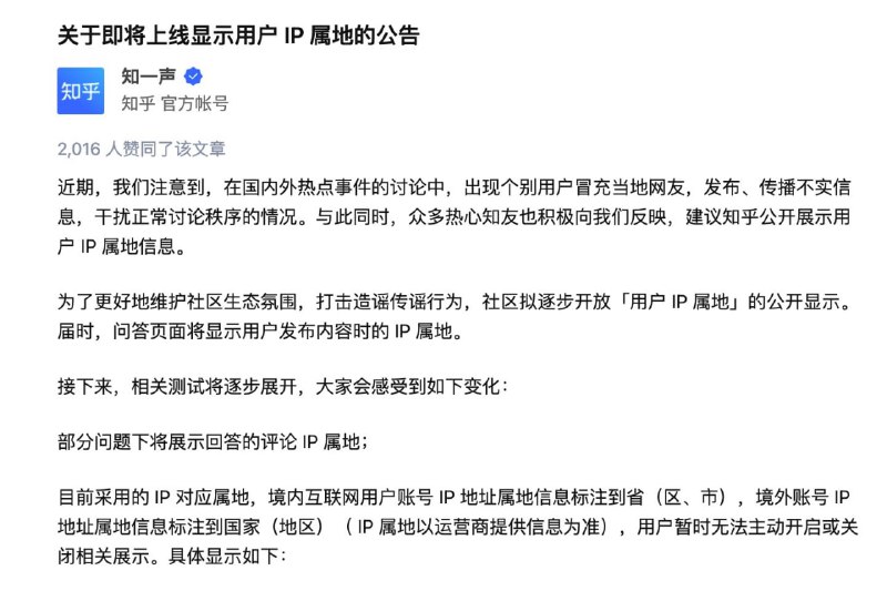 继 #新浪微博 添加了显示账号ip属地之后 #抖音  #知乎 #今日头条 也即将显示账号ip属地了，实名上网大时代全面来临🤔继 #新浪微博 添加了显示账号ip属地之后 #抖音  #知乎 #今日头条 也即将显示账号ip属地了，实名上网大时代全面来临🤔