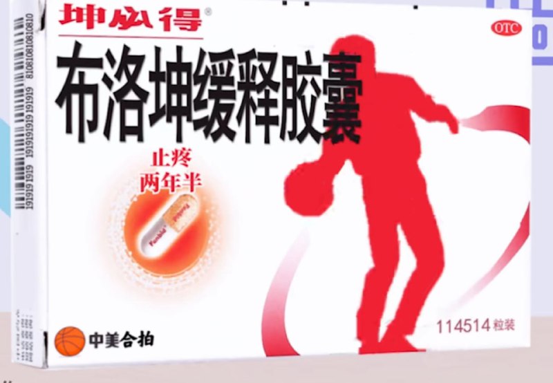 奇怪布洛芬套装奇怪布洛芬套装