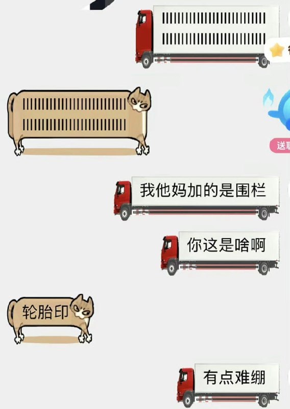 绷……😅