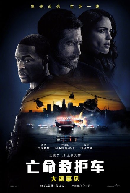 迈克尔·贝执导的《亡命救护车》确认引进