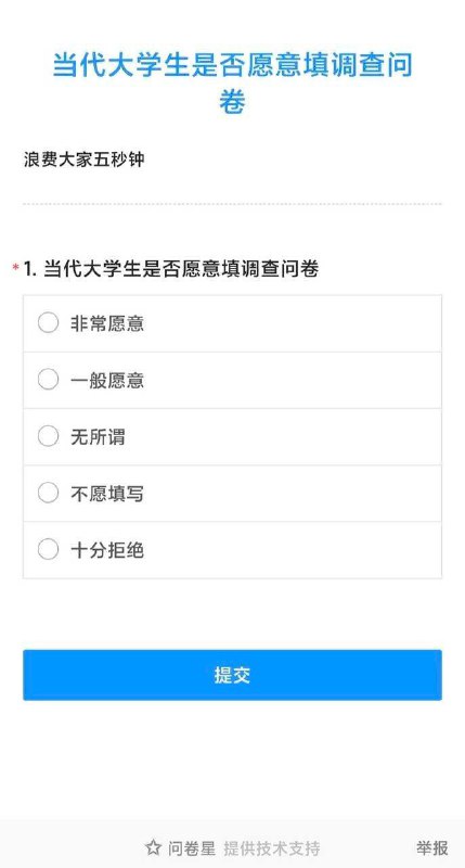 什么问卷悖论🤔️什么问卷悖论🤔️