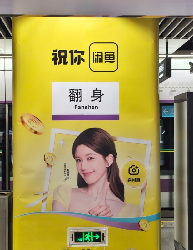 深圳地铁站里的这个广告创意不错🤔