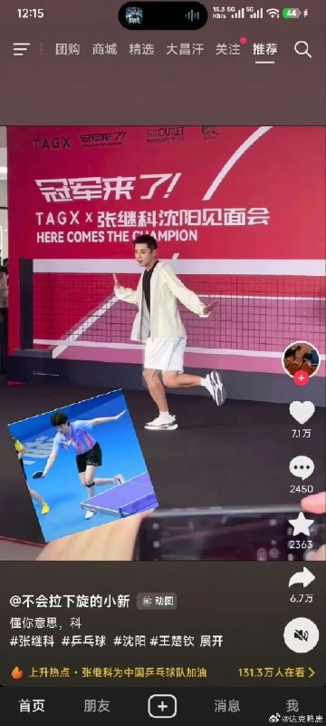 艹，张继科太坏啦😅